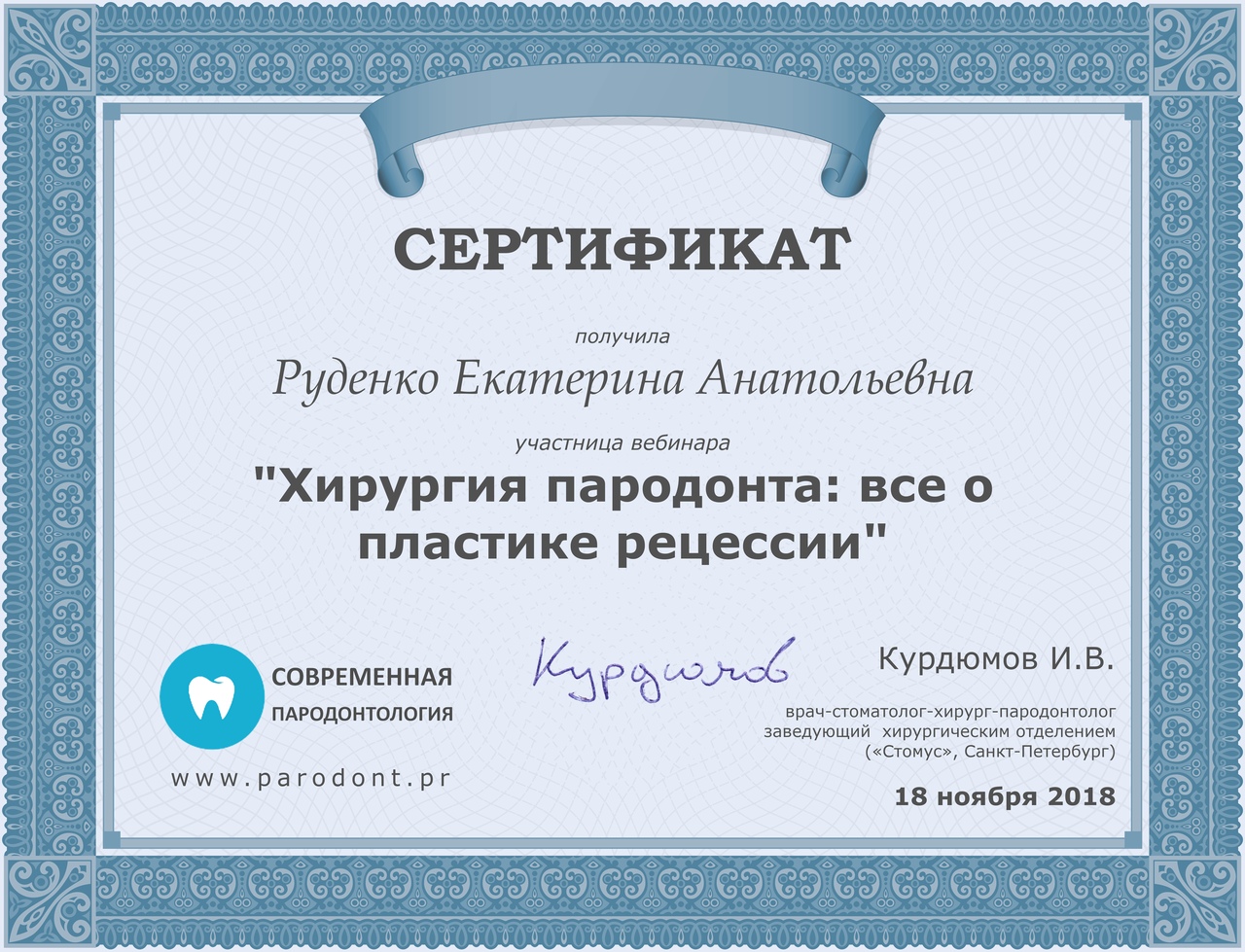 Сертификат врача. Сертификат по пародонтологии. Сертификат черный. Спб гбуз стоматологическая поликлиника no 29