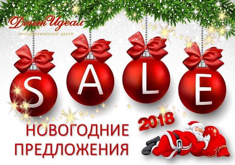 Будут ли новогодние скидки. Новогоднее предложение скидки. Новогодние скидки шаблон. 20 % Новогодние. Новогодние скидки 80%.